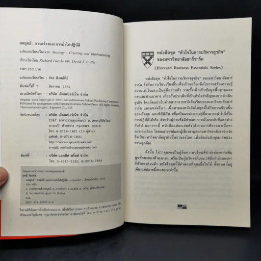 กลยุทธ์ Creating and Implementing Strategy - Harvard Business Essentials รูปที่ 8