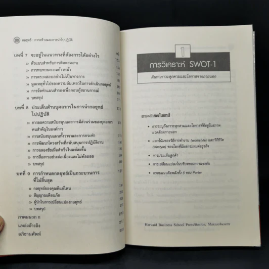 กลยุทธ์ Creating and Implementing Strategy - Harvard Business Essentials รูปที่ 11