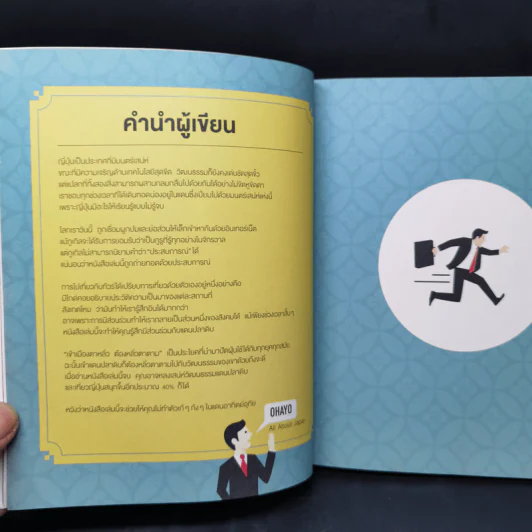 รู้ไว้ก่อนไปญี่ปุ่น - All About Japan รูปที่ 10