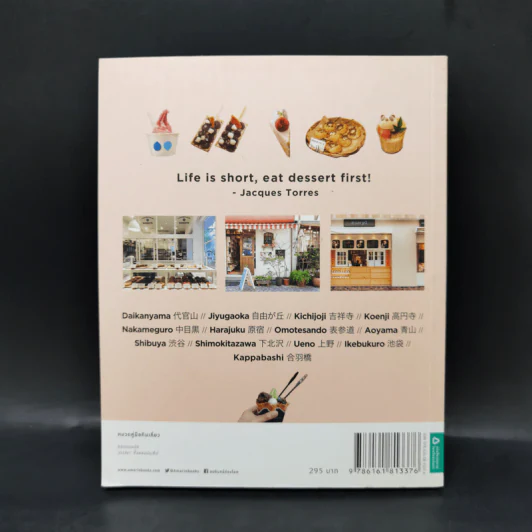 Tokyo Sweet Journey เที่ยวนี้มีแต่ขนม - ศุภวมินทร์ ใยสุ่น รูปที่ 2