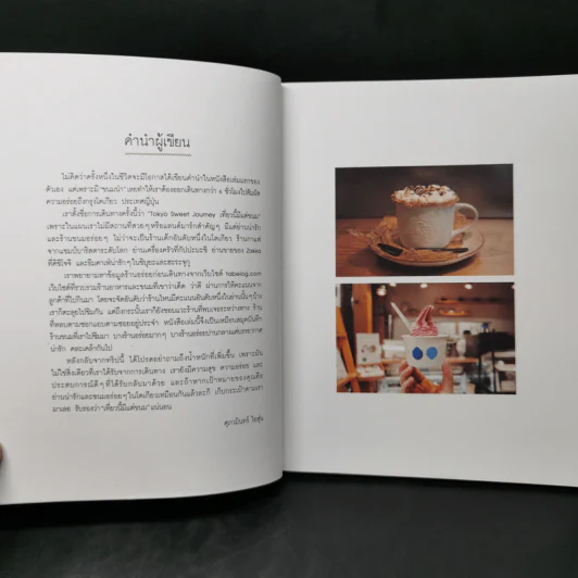 Tokyo Sweet Journey เที่ยวนี้มีแต่ขนม - ศุภวมินทร์ ใยสุ่น รูปที่ 10