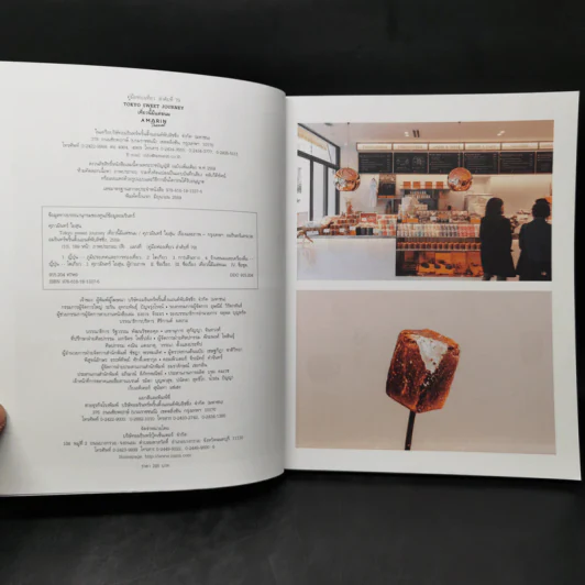 Tokyo Sweet Journey เที่ยวนี้มีแต่ขนม - ศุภวมินทร์ ใยสุ่น รูปที่ 8