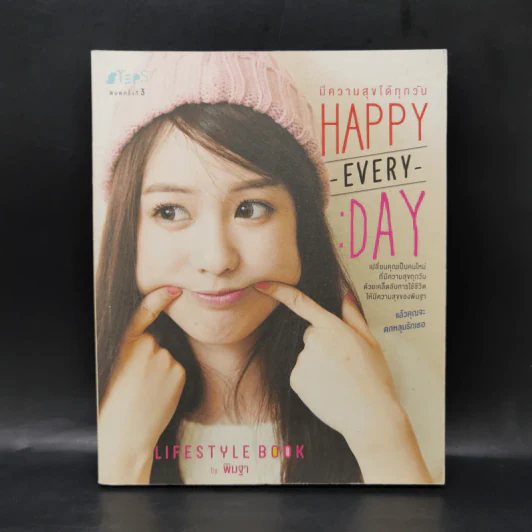 มีความสุขได้ทุกวัน Happy Every Day - พิมฐา รูปที่ 1