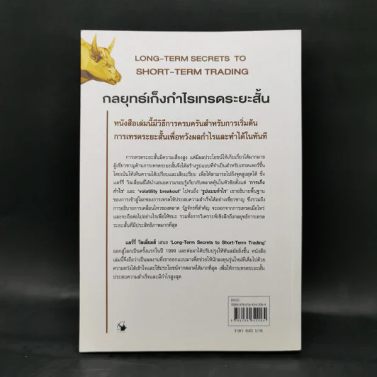 กลยุทธ์เก็งกำไร เทรดระยะสั้น - แลรี่ วิลเลี่ยมส์ รูปที่ 2