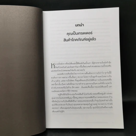 กลยุทธ์เก็งกำไร เทรดระยะสั้น - แลรี่ วิลเลี่ยมส์ รูปที่ 13