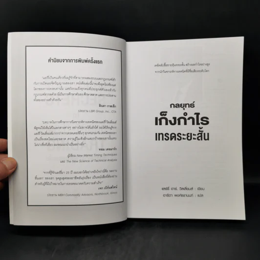 กลยุทธ์เก็งกำไร เทรดระยะสั้น - แลรี่ วิลเลี่ยมส์ รูปที่ 8