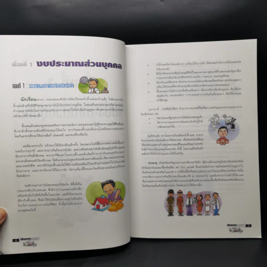 เงินทองของมีค่า ระดับมัธยมศึกษา ช่วงชั้นที่ 4 (ม.4-6) - ตลาดหลักทรัพย์แห่งประเทศไทย รูปที่ 13