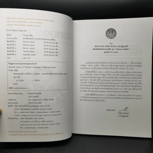 เงินทองของมีค่า ระดับประถมศึกษา ช่วงชั้นที่ 1 (ป.1-3) - ตลาดหลักทรัพย์แห่งประเทศไทย รูปที่ 8