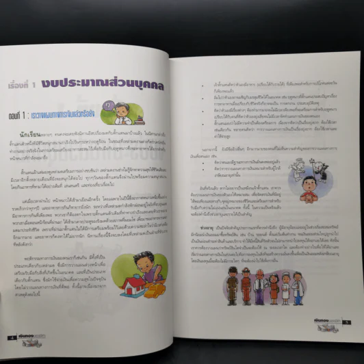 เงินทองของมีค่า ระดับมัธยมศึกษา ช่วงชั้นที่ 4 (ม.4-6) - ตลาดหลักทรัพย์แห่งประเทศไทย รูปที่ 12
