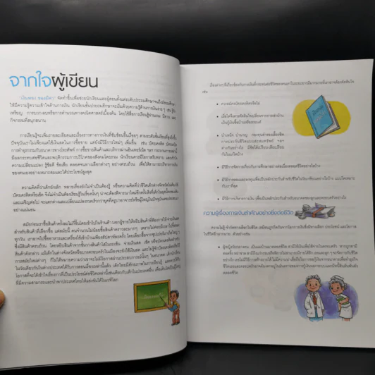 เงินทองของมีค่า ระดับมัธยมศึกษา ช่วงชั้นที่ 3 (ม.1-3) - ตลาดหลักทรัพย์แห่งประเทศไทย รูปที่ 10