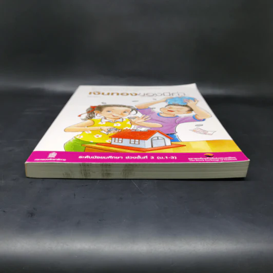 เงินทองของมีค่า ระดับมัธยมศึกษา ช่วงชั้นที่ 3 (ม.1-3) - ตลาดหลักทรัพย์แห่งประเทศไทย รูปที่ 4