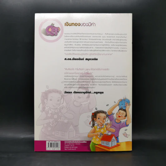 เงินทองของมีค่า ระดับมัธยมศึกษา ช่วงชั้นที่ 3 (ม.1-3) - ตลาดหลักทรัพย์แห่งประเทศไทย รูปที่ 2