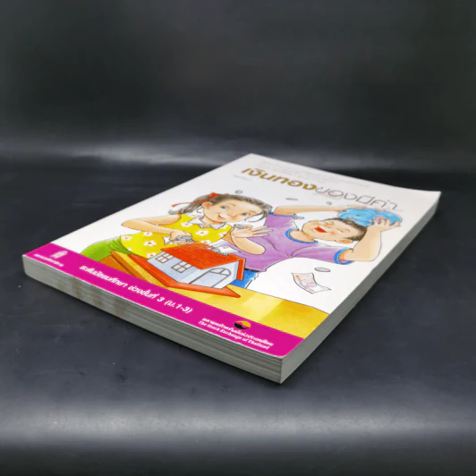 เงินทองของมีค่า ระดับมัธยมศึกษา ช่วงชั้นที่ 3 (ม.1-3) - ตลาดหลักทรัพย์แห่งประเทศไทย รูปที่ 7