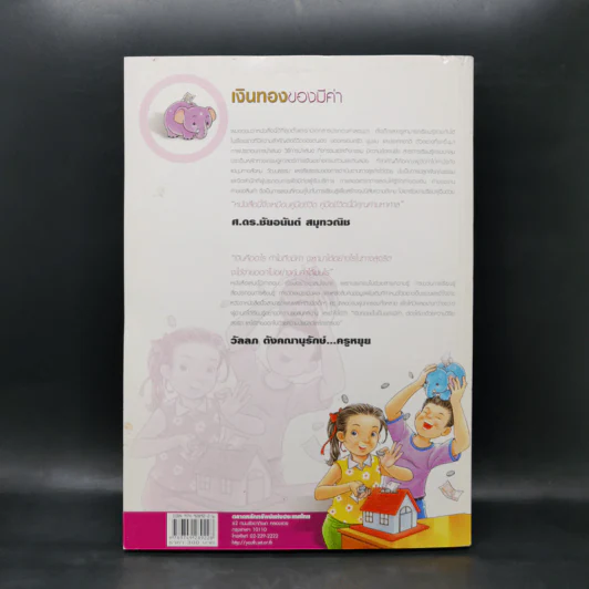 เงินทองของมีค่า ระดับมัธยมศึกษา ช่วงชั้นที่ 3 (ม.1-3) - ตลาดหลักทรัพย์แห่งประเทศไทย รูปที่ 2
