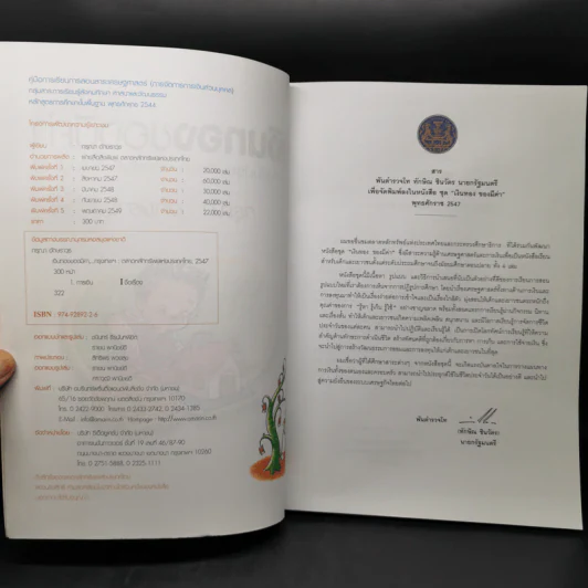 เงินทองของมีค่า ระดับมัธยมศึกษา ช่วงชั้นที่ 3 (ม.1-3) - ตลาดหลักทรัพย์แห่งประเทศไทย รูปที่ 8