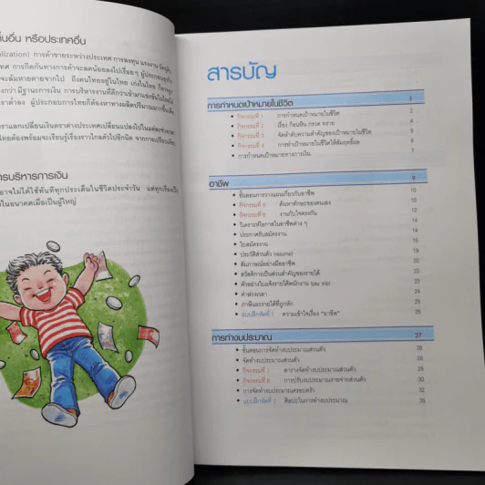 เงินทองของมีค่า ระดับมัธยมศึกษา ช่วงชั้นที่ 3 (ม.1-3) - ตลาดหลักทรัพย์แห่งประเทศไทย รูปที่ 11