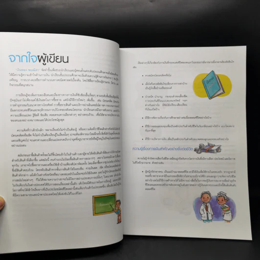 เงินทองของมีค่า ระดับมัธยมศึกษา ช่วงชั้นที่ 3 (ม.1-3) - ตลาดหลักทรัพย์แห่งประเทศไทย รูปที่ 10