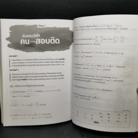 หัวใจคณิตศาสตร์ ม.ปลาย - ณัฐ อุดมพาณิชย์ รูปที่ 11