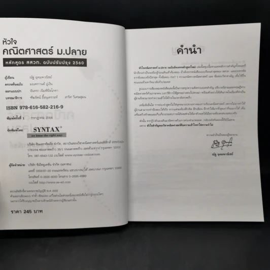 หัวใจคณิตศาสตร์ ม.ปลาย - ณัฐ อุดมพาณิชย์ รูปที่ 8