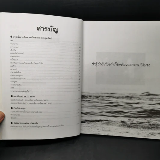 หัวใจคณิตศาสตร์ ม.ปลาย - ณัฐ อุดมพาณิชย์ รูปที่ 9