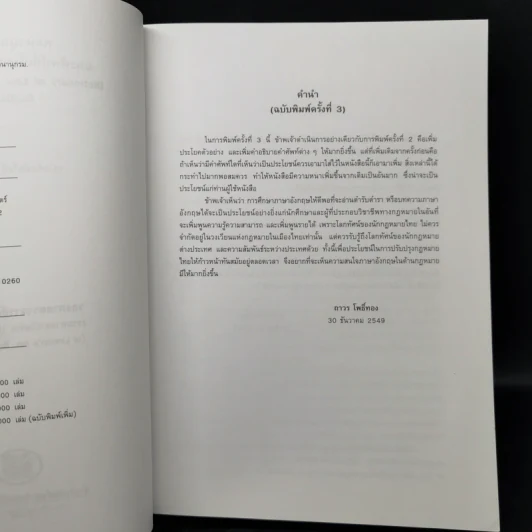 พจนานุกรมกฎหมายและศัพท์ที่เกี่ยวข้องอังกฤษ-ไทย - รองศาสตราจารย์ถาวร โพธิ์ทอง รูปที่ 9