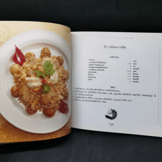อาหารชุดสุขภาพ ข้าวผัด รูปที่ 13