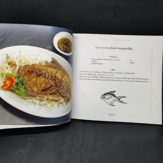 อาหารชุดสุขภาพ ปลาอร่อย รูปที่ 11