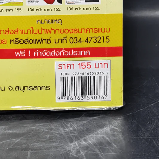 เมล่อน & แคนตาลูป เงินล้าน - อภิชาติ ศรีสอาด รูปที่ 11