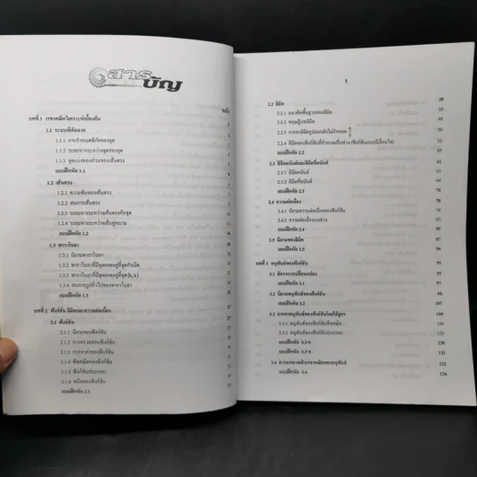 แคลคูลัส Calculus 1-1 สำหรับนักศึกษาระดับปริญญาตรี - ชัยประเสริฐ แก้วเมือง รูปที่ 9