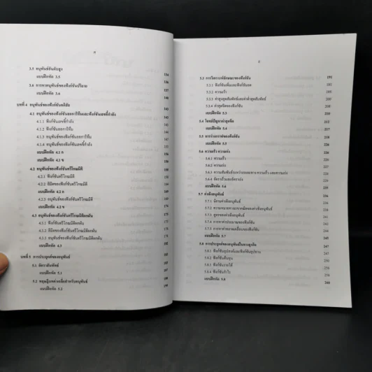แคลคูลัส Calculus 1-1 สำหรับนักศึกษาระดับปริญญาตรี - ชัยประเสริฐ แก้วเมือง รูปที่ 10