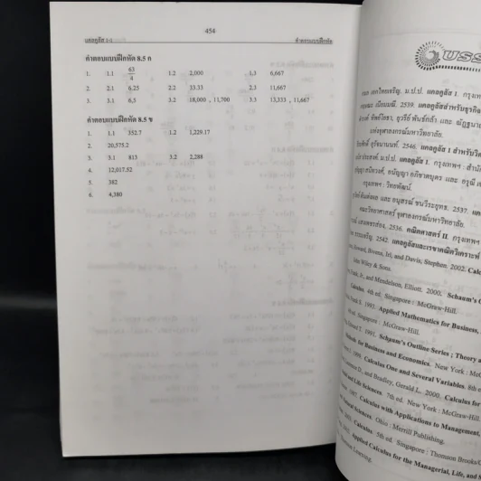แคลคูลัส Calculus 1-1 สำหรับนักศึกษาระดับปริญญาตรี - ชัยประเสริฐ แก้วเมือง รูปที่ 13
