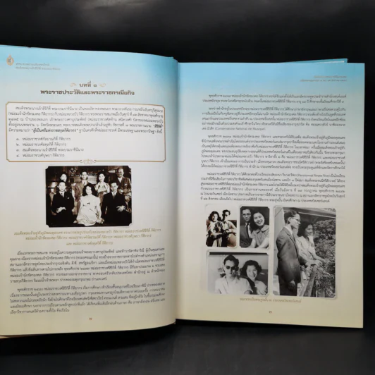 จดหมายเหตุงานเฉลิมพระเกียรติ สมเด็จพระนางเจ้าสิริกิติ์ พระบรมราชินีนาถ รูปที่ 11