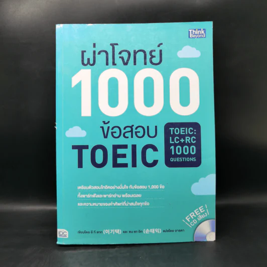 ผ่าโจทย์ 1000 ข้อสอบ TOEIC - อี กี แทกและ ซน แท อิก รูปที่ 1