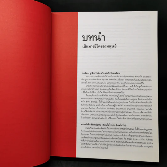ยุทธศาสตร์การตลาด ทฤษฎีและภาคปฏิบัติ - มานิต รัตนสุวรรณ, ดร.สมฤดี ศรีจรรยา รูปที่ 15