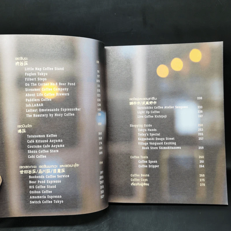 Tokyo Cafe Guide - Eattaku รูปที่ 10