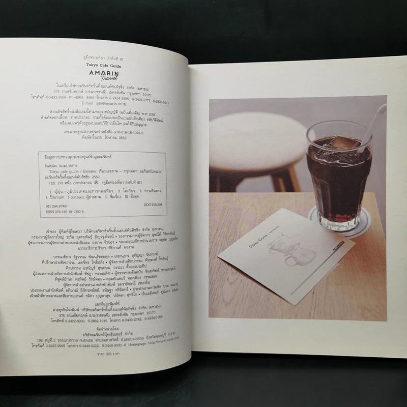 Tokyo Cafe Guide - Eattaku รูปที่ 8