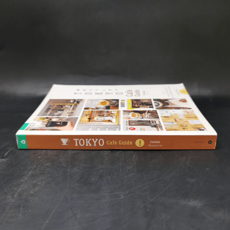 Tokyo Cafe Guide - Eattaku รูปที่ 3