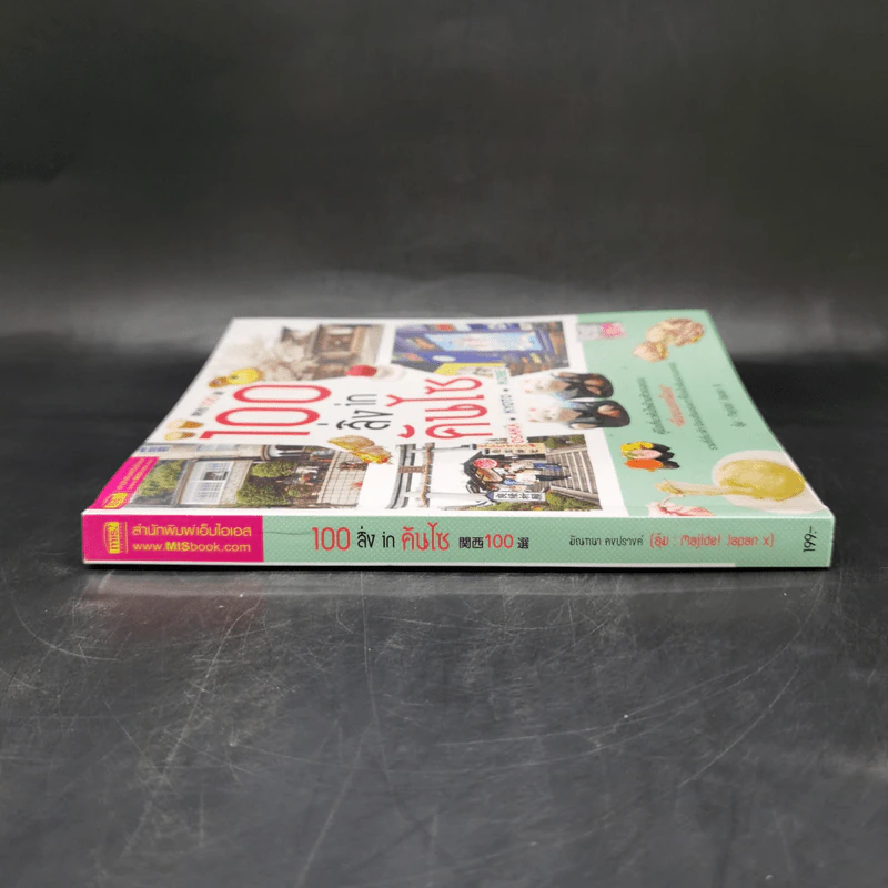 100 สิ่ง in คันไซ - มัณฑนา คงปรางค์ รูปที่ 3