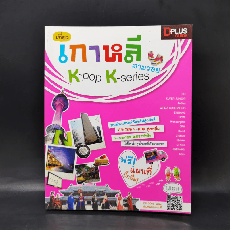 เที่ยวเกาหลีตามรอย K-Pop K-Series รูปที่ 1