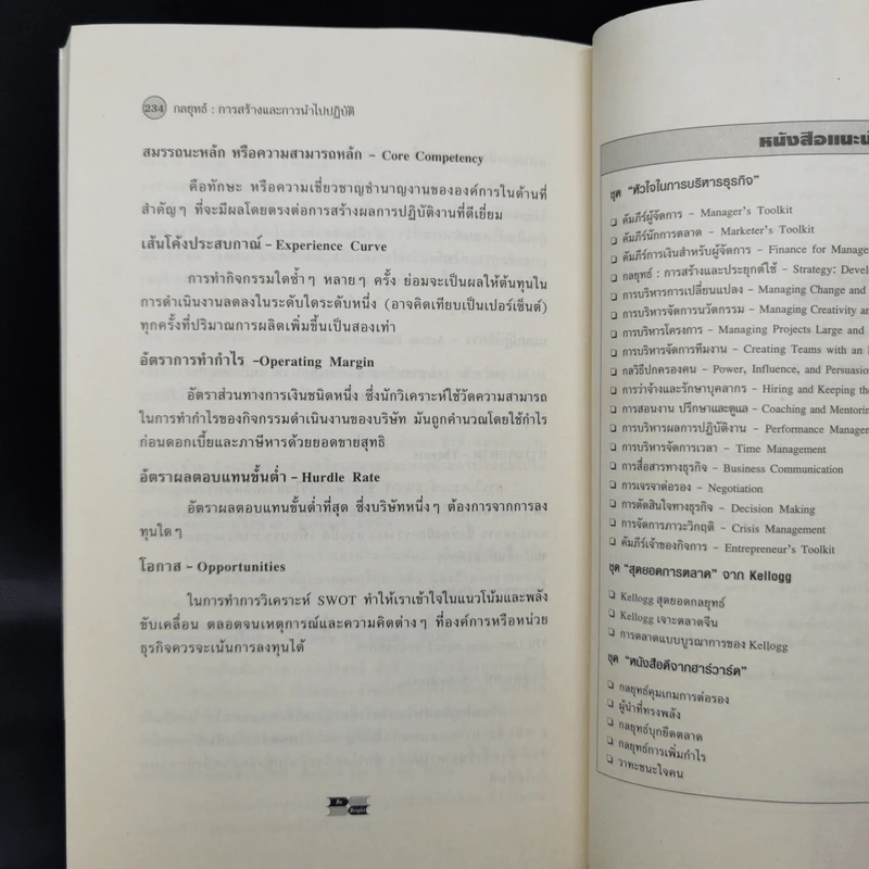 กลยุทธ์ Creating and Implementing Strategy - Harvard Business Essentials รูปที่ 12