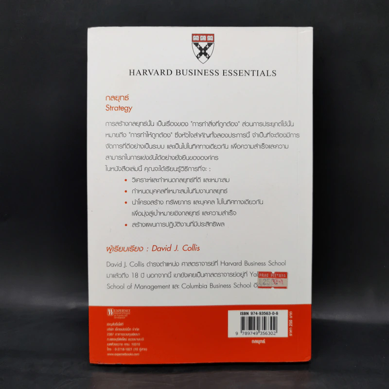 กลยุทธ์ Creating and Implementing Strategy - Harvard Business Essentials รูปที่ 2