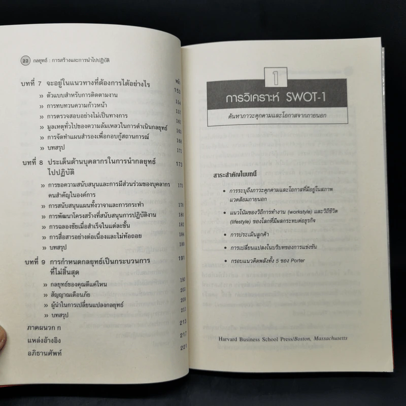 กลยุทธ์ Creating and Implementing Strategy - Harvard Business Essentials รูปที่ 11
