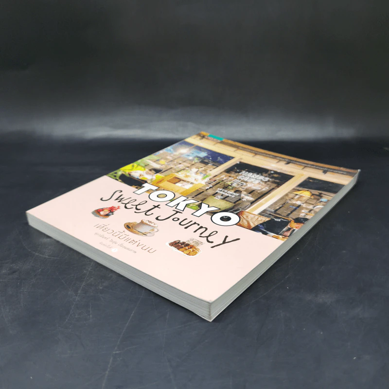 Tokyo Sweet Journey เที่ยวนี้มีแต่ขนม - ศุภวมินทร์ ใยสุ่น รูปที่ 7