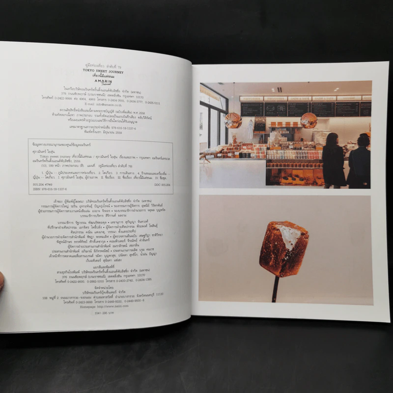 Tokyo Sweet Journey เที่ยวนี้มีแต่ขนม - ศุภวมินทร์ ใยสุ่น รูปที่ 8