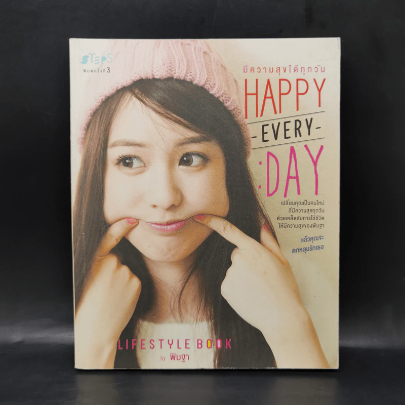 มีความสุขได้ทุกวัน Happy Every Day - พิมฐา รูปที่ 1
