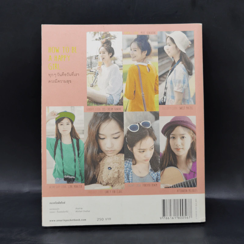 มีความสุขได้ทุกวัน Happy Every Day - พิมฐา รูปที่ 2