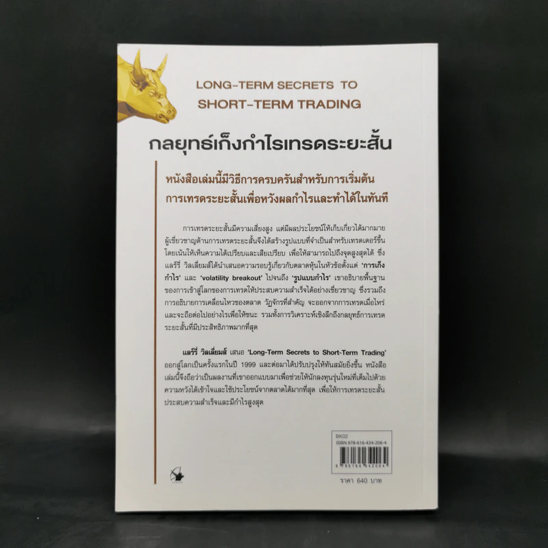 กลยุทธ์เก็งกำไร เทรดระยะสั้น - แลรี่ วิลเลี่ยมส์ รูปที่ 2