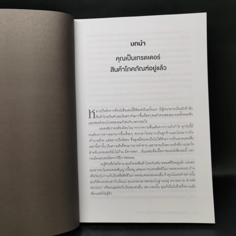 กลยุทธ์เก็งกำไร เทรดระยะสั้น - แลรี่ วิลเลี่ยมส์ รูปที่ 13