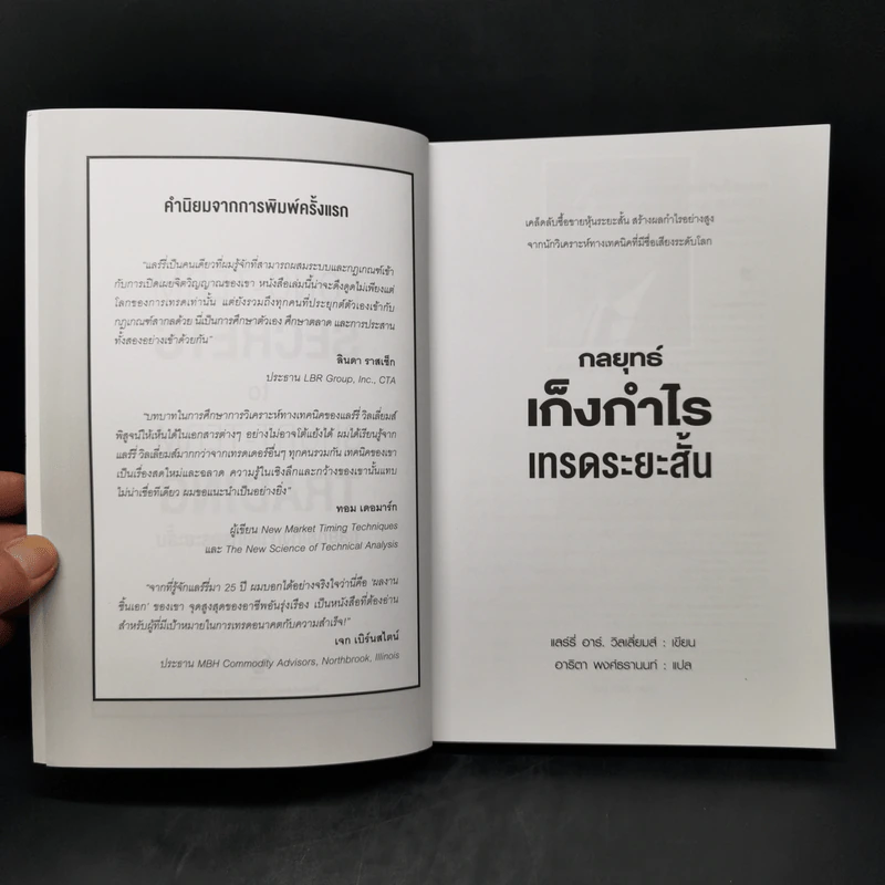 กลยุทธ์เก็งกำไร เทรดระยะสั้น - แลรี่ วิลเลี่ยมส์ รูปที่ 8
