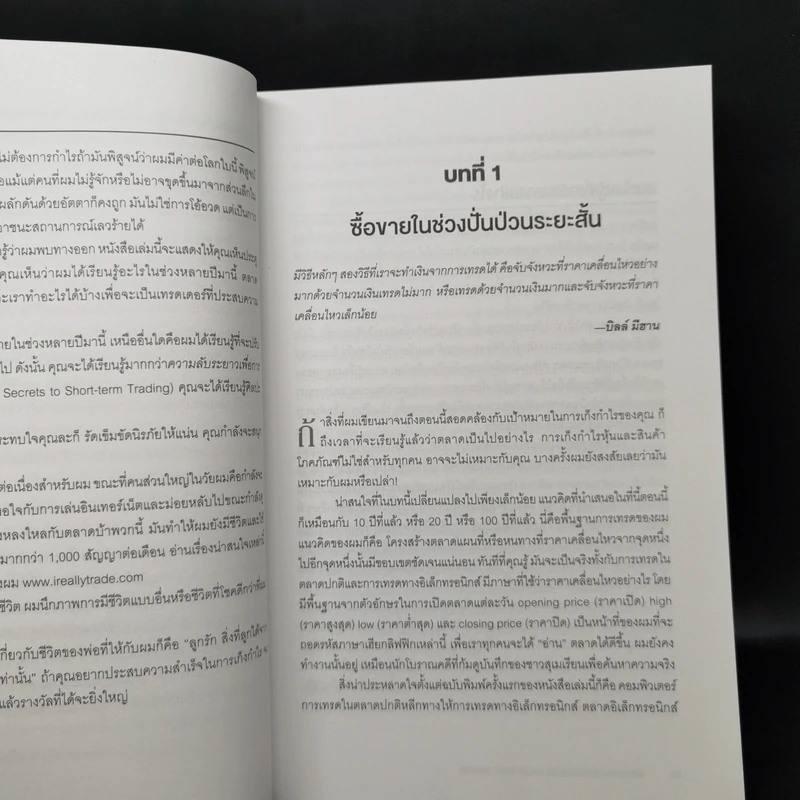 กลยุทธ์เก็งกำไร เทรดระยะสั้น - แลรี่ วิลเลี่ยมส์ รูปที่ 14